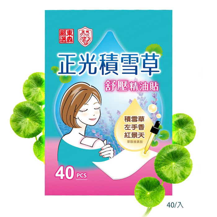 EcKare Relaxation Essential Oil Patch 40pcs(8pcs x5)