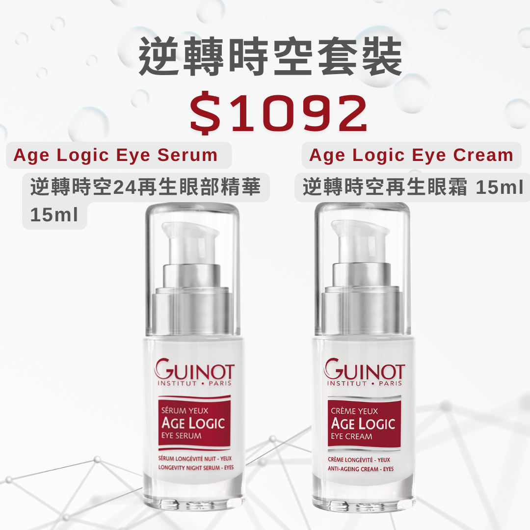 Guinot 逆轉時空優惠套裝